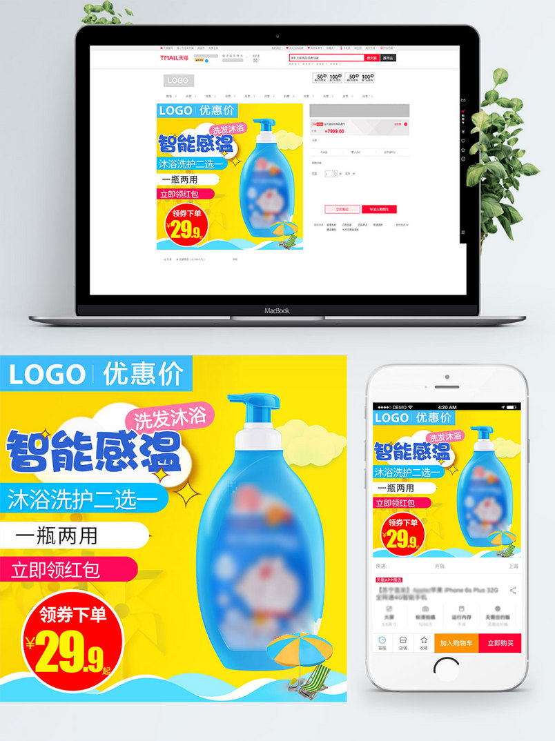 天猫母婴洗护沐浴洗护二合一洗发沐浴主图