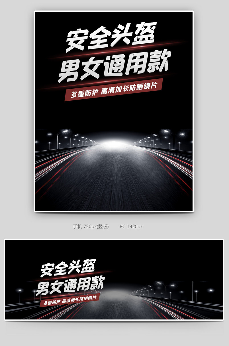 时尚酷炫风格骑车ABS壳体摩托车头盔海报