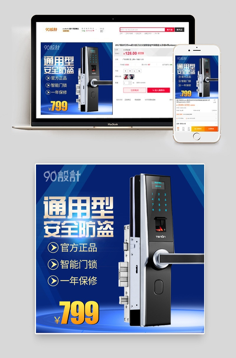 蓝色系指纹锁主图直通车PSD模版