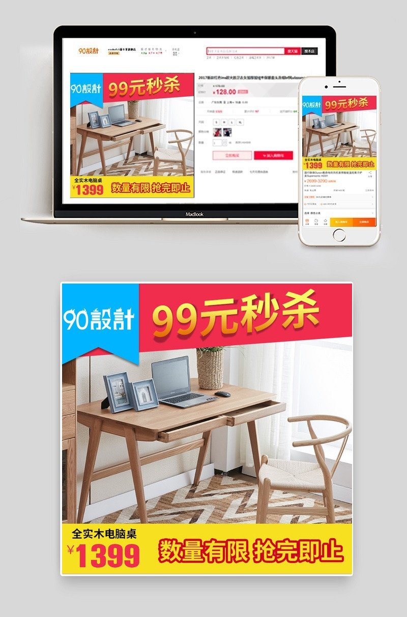简约风家居建材电脑桌主图直通车PSD模版