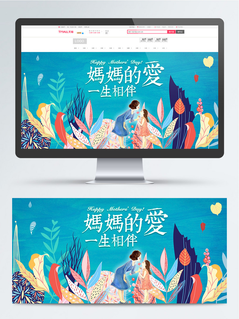 淘宝天猫妈妈的爱母婴用品海报banner