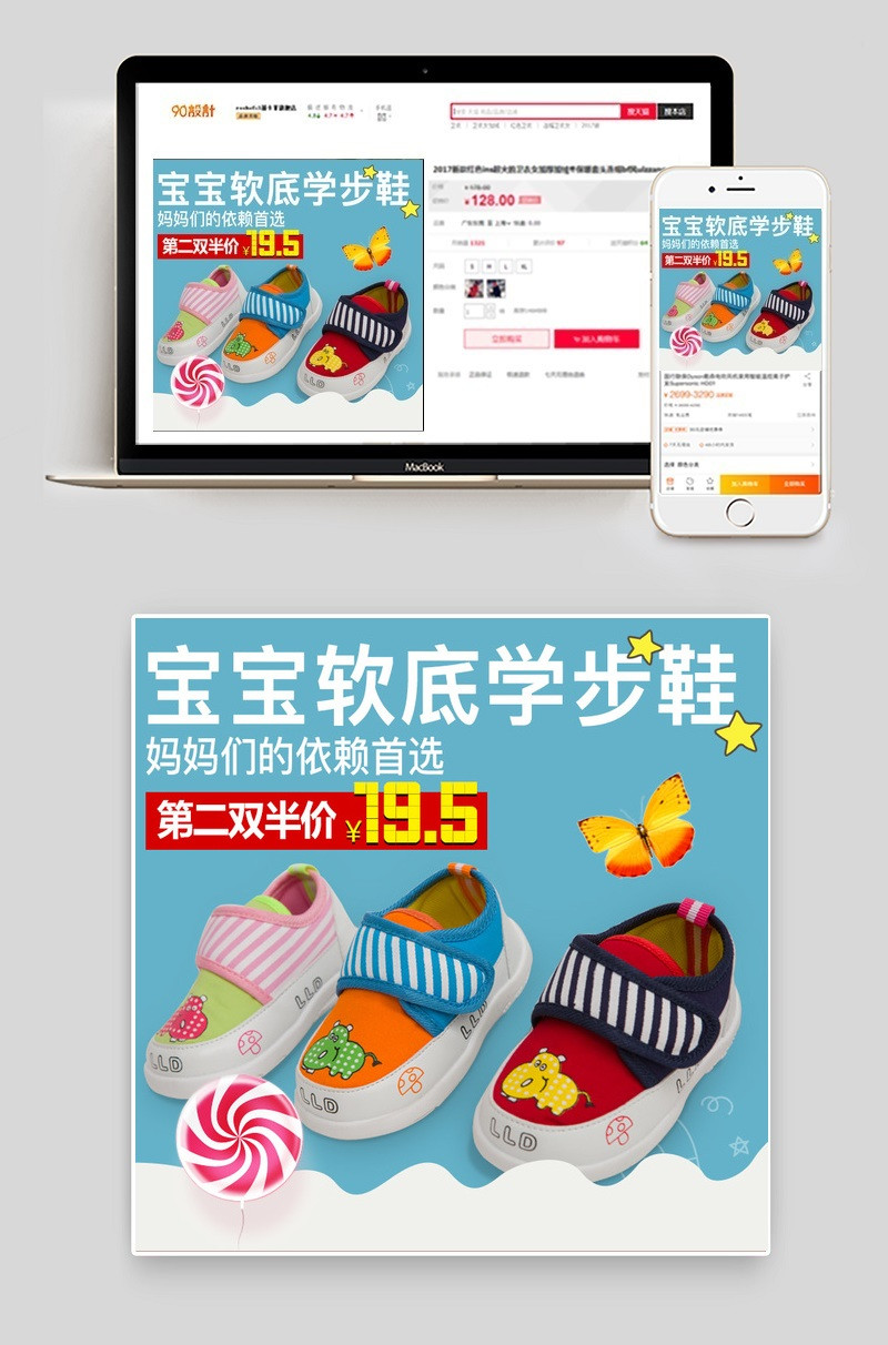 蓝色简约促销母婴童鞋直通车主图psd模板