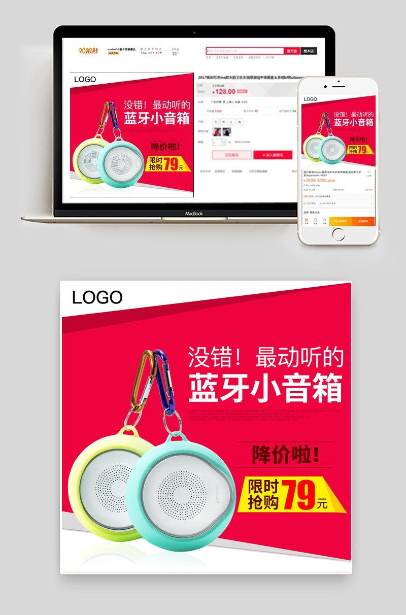 红色背景蓝牙音箱主图直通车模版