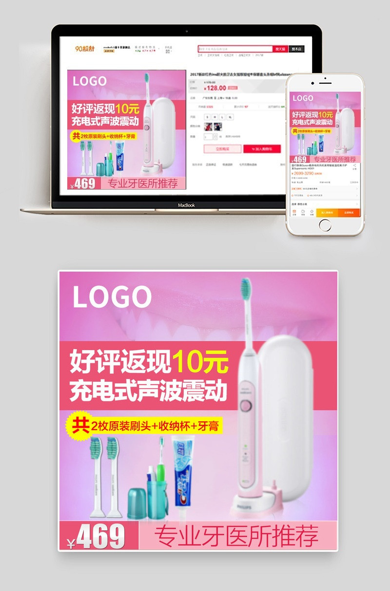 创意设计牙刷粉色促销主图直通车图