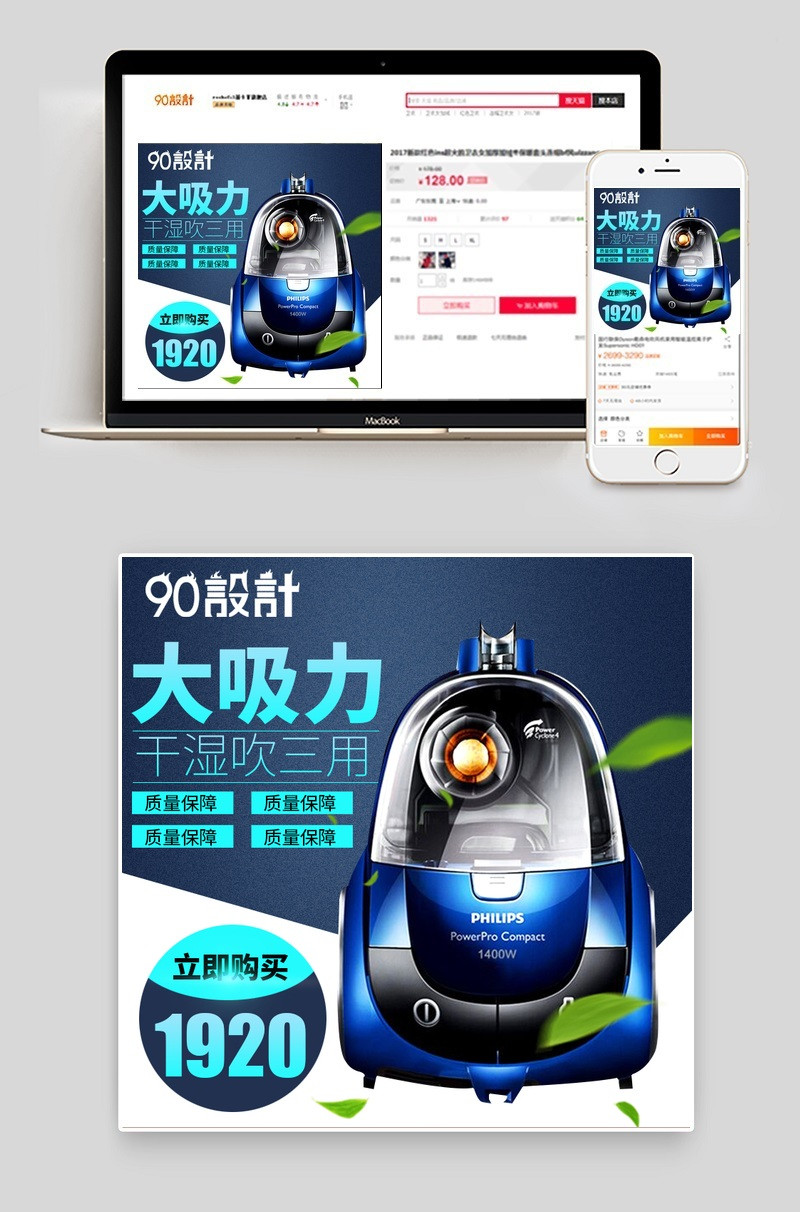 清新吸尘器生活电器主图直通车活动图