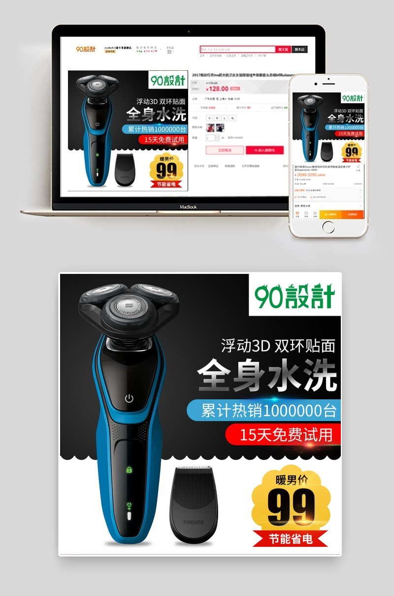 黑色简约风生活电器剃须刀数码小家电直通车图活动图