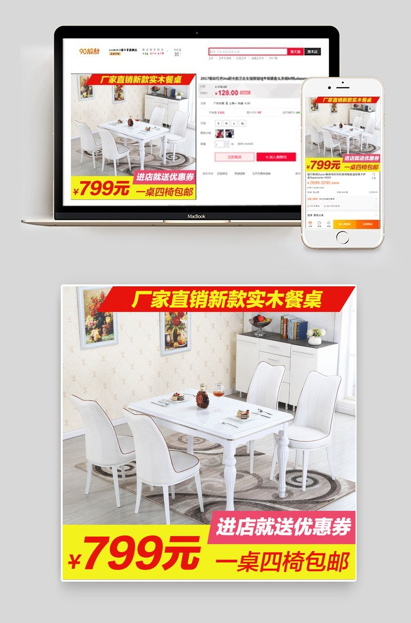 清新风家居建材室内餐桌椅子直通车主图PSD模板