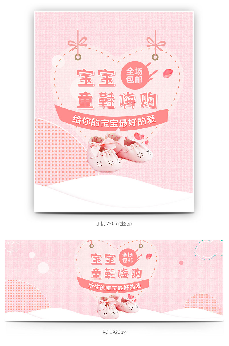 母婴用品儿童女鞋婴儿鞋宝宝鞋首页全屏海报