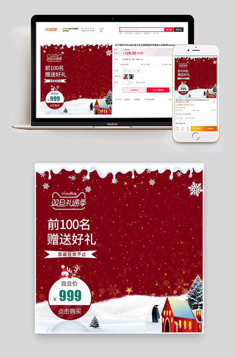 电商圣诞节通用版彩框家居建材主图
