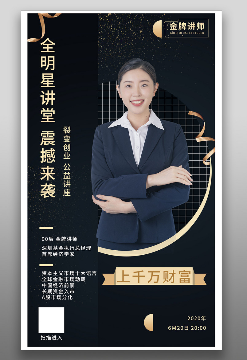 金牌讲师教堂教学平面海报易拉宝封面