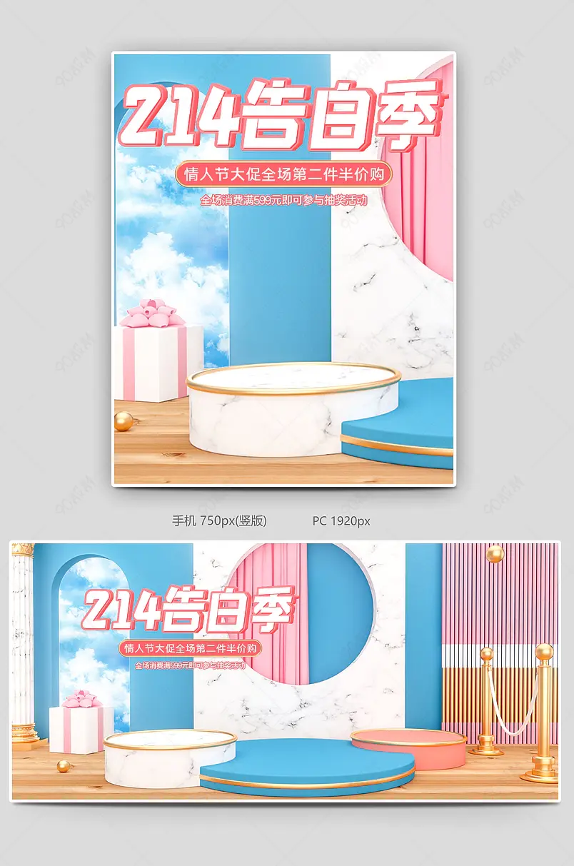 粉色蓝色C4D情人节爆款狂欢海报banner