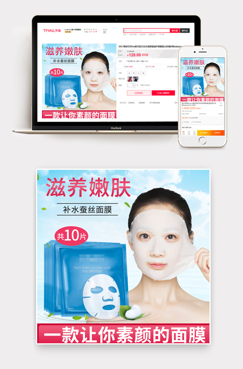 春夏季小清新蓝色背景护肤品面膜主图直通车