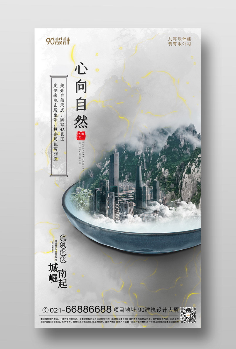 房地产营销价值点系列刷屏手机海报