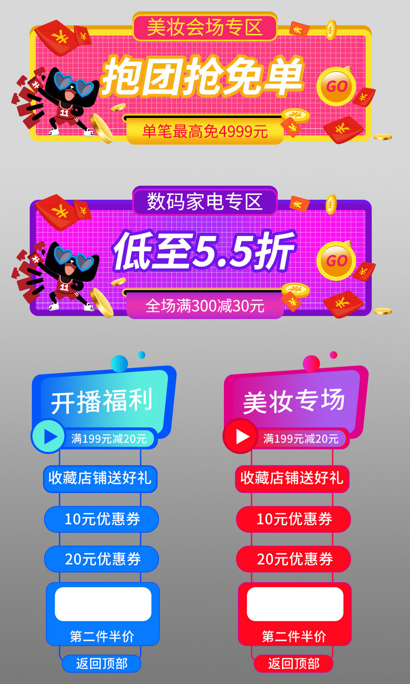 美妆会场胶囊入口图直播间侧边栏促销