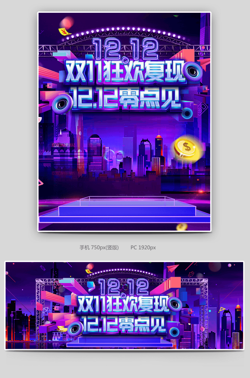 炫酷时尚双十二返场海报banner
