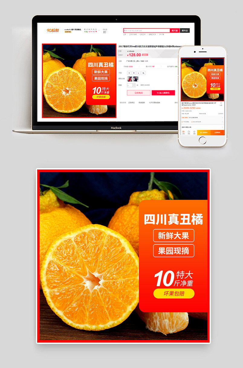 生鲜水果果园农产品四川真丑橘主图助农产品