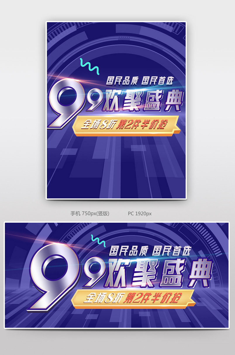 简约蓝色99欢聚盛典电商家具建材banner