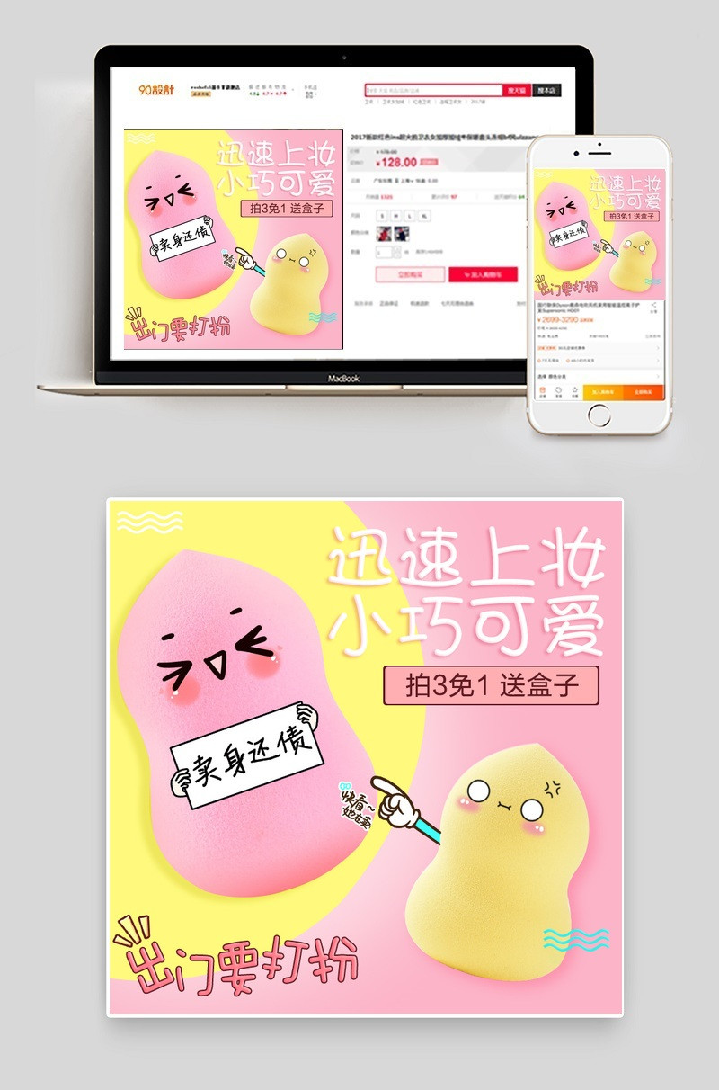 可爱软萌美容工具美妆蛋粉扑主图直通车