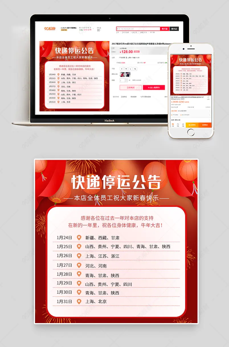 中国红节日庆典新年放假通知春节公告直通车图主图