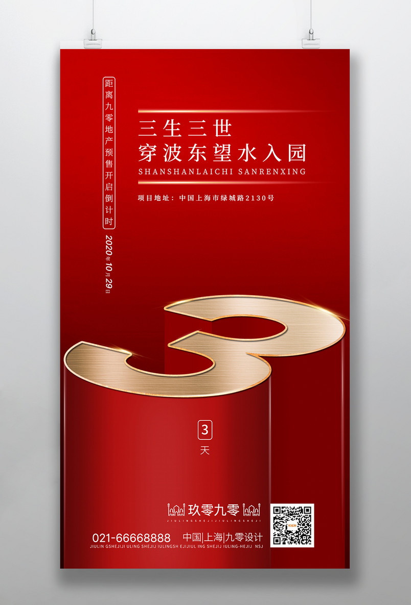 高端大气金色立体奢华质感倒计时3天手机海报