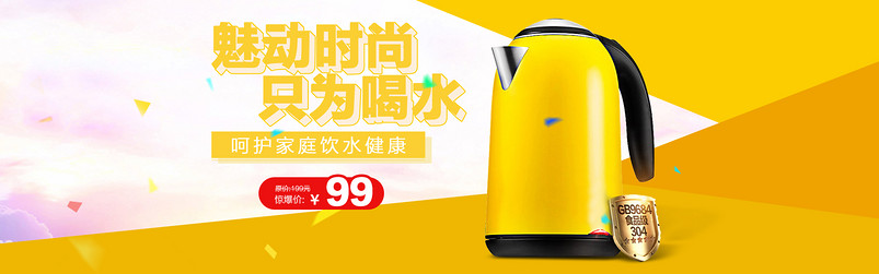 时尚唯美生活电器电水壶烧水壶全屏海报