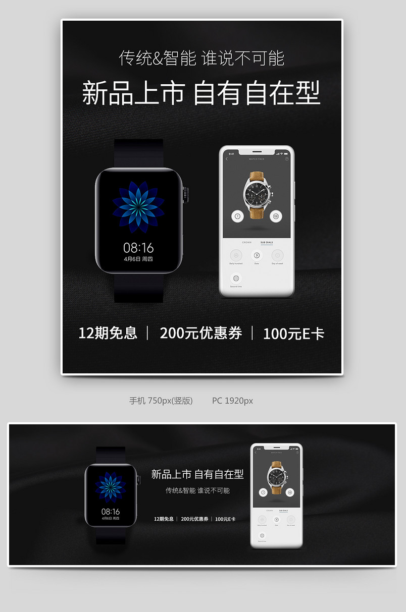 京东经典黑色简约时尚奢华手表饰品促销新品手机端电脑端banner海报