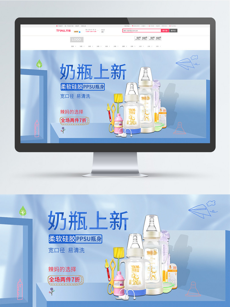 电商辣妈囤货节蓝色清新母婴用品奶瓶海报