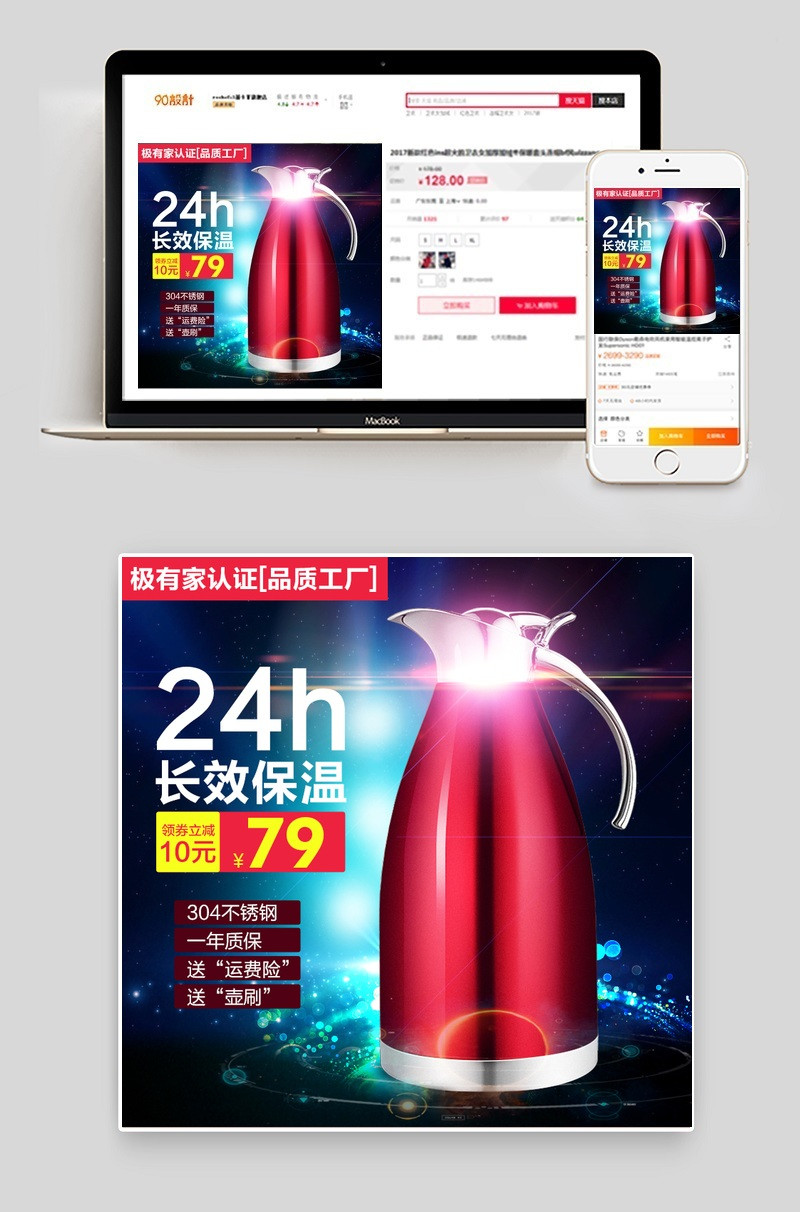 炫酷风茶壶厨具主图直通车psd模板