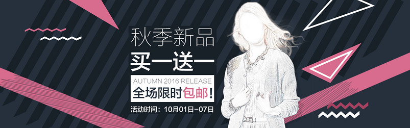 色块秋季女装外套简约时尚全屏海报