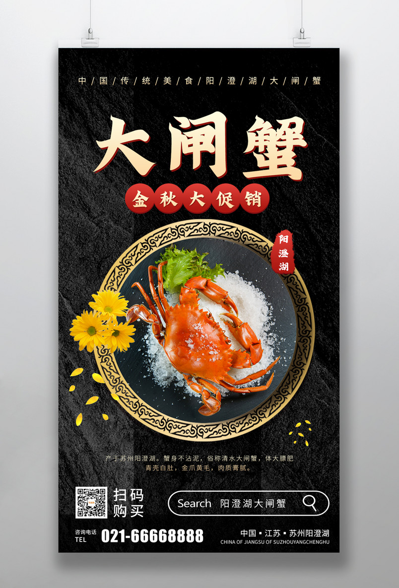 中秋节阳澄湖大闸蟹好礼礼盒手机海报