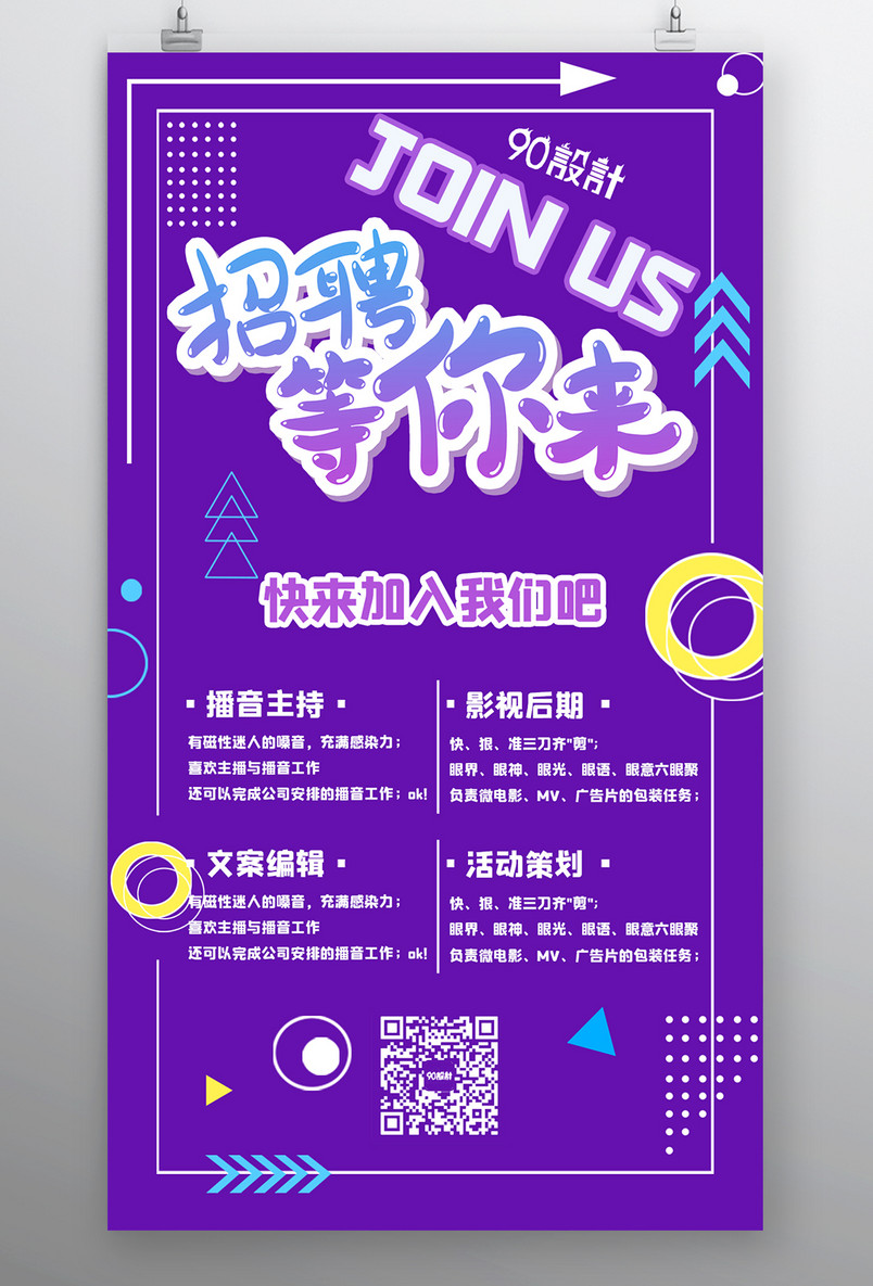 企业招聘人才招聘小清新宣传海报
