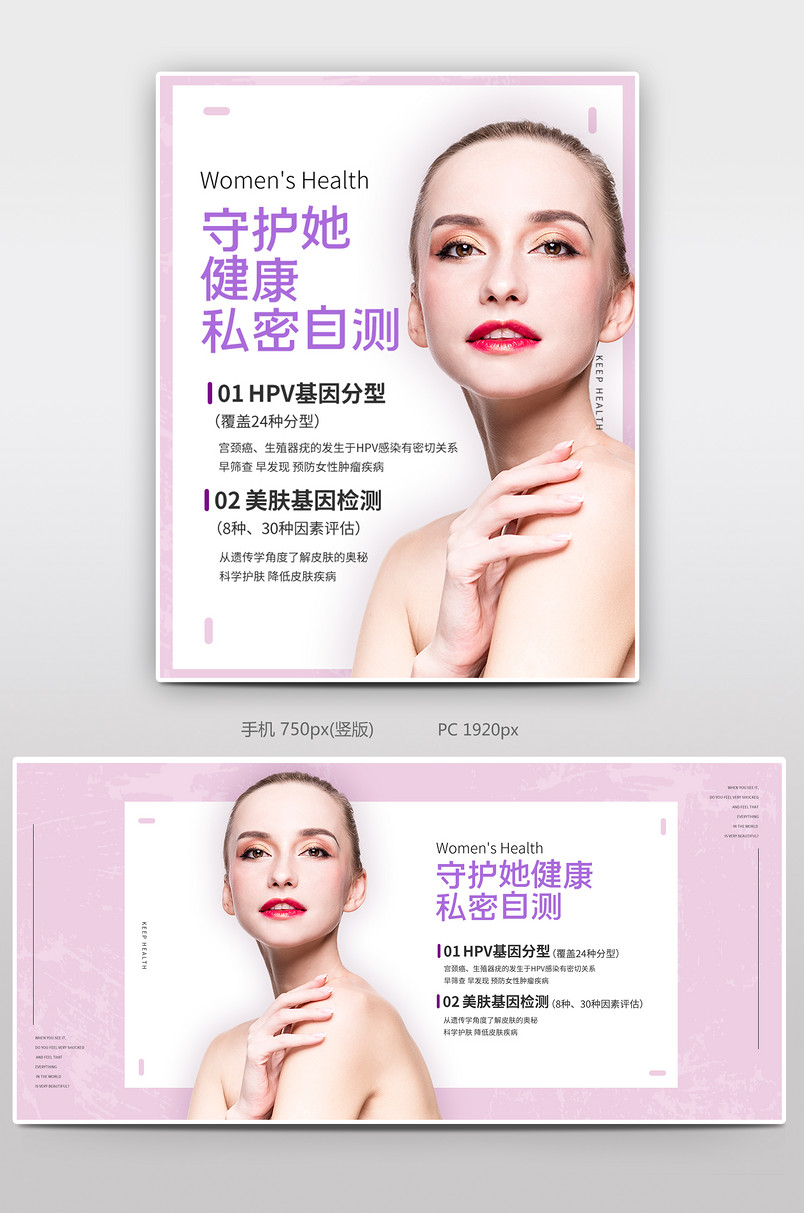 简约女性紫色健康疾病卵巢功能检测基因全屏海报