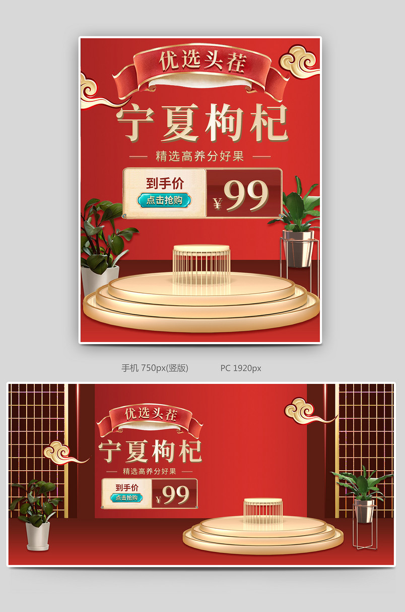红色复古枸杞干枸杞茶枸杞子红枸杞首页全屏海报