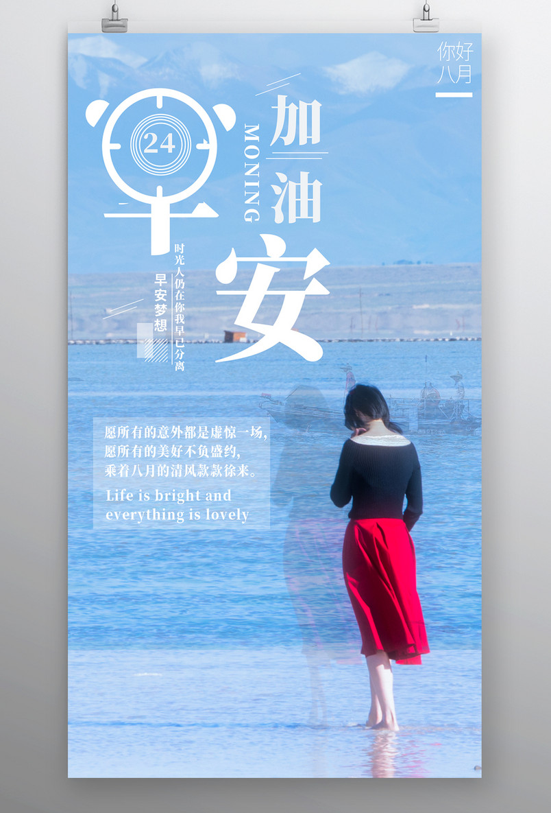 女孩微商微信海报每日一签手机海报竖版