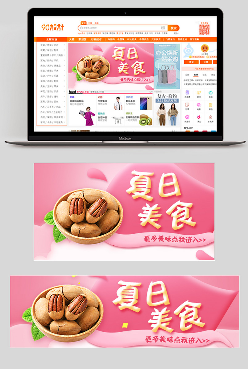 粉色系夏日零食薯片主图直通车PSD模板