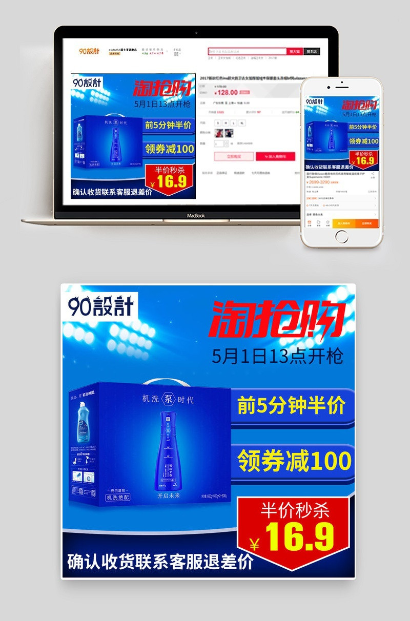 时尚潮流文艺清新潮流洗衣液主图直通车