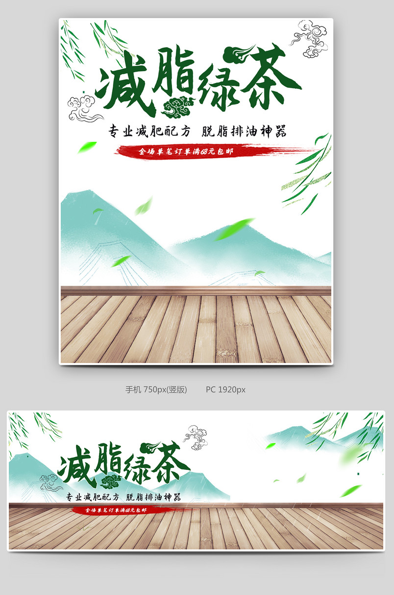 简约中国风风格健康减脂减肥绿茶海报