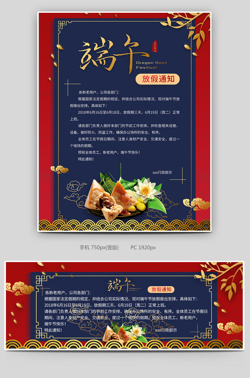 中国风手绘复古风电商端午节放假通知海报