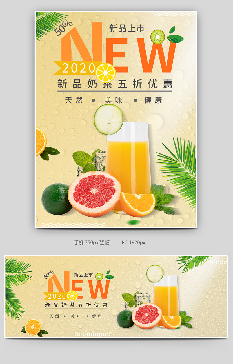 夏季冰爽饮品啤酒节维c鲜果汁banner