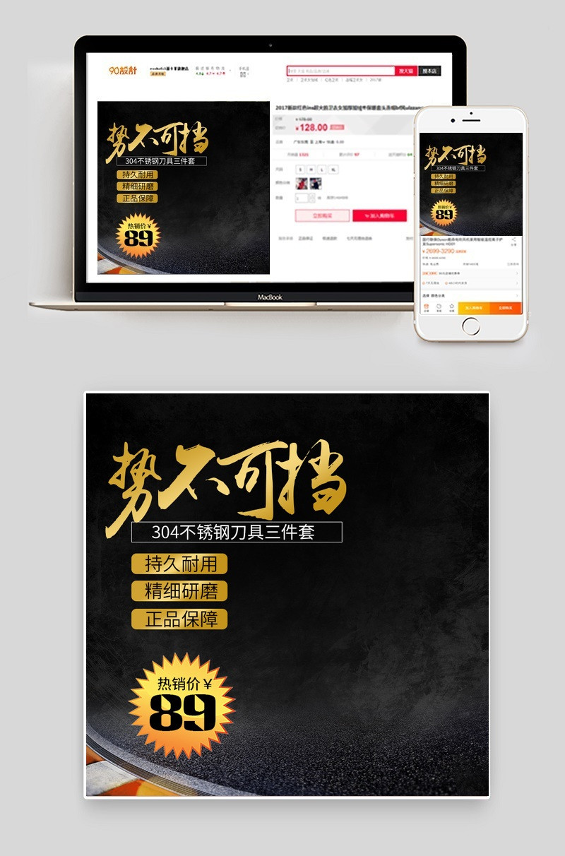 简约时尚刀具套装厨具主图直通车psd模板