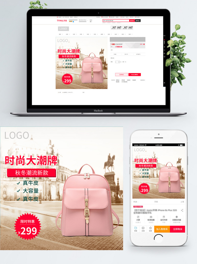 女鞋服饰鞋包主图直通车图