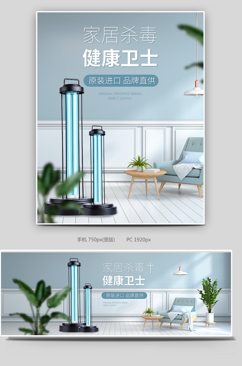 简约家居消毒灯电商全屏轮播海报