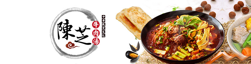 简约风食品陈芝牛肉汤全屏海报psd模板