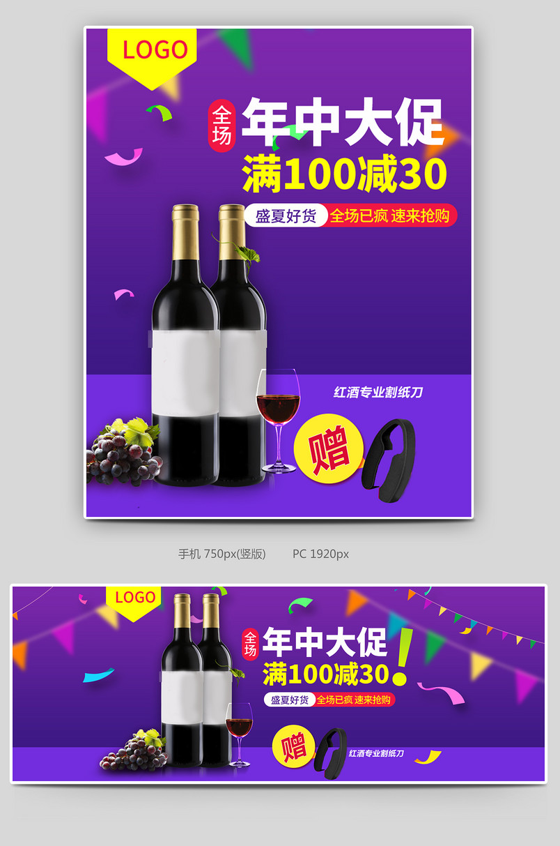 简约风红酒促销全屏海报PSD模版