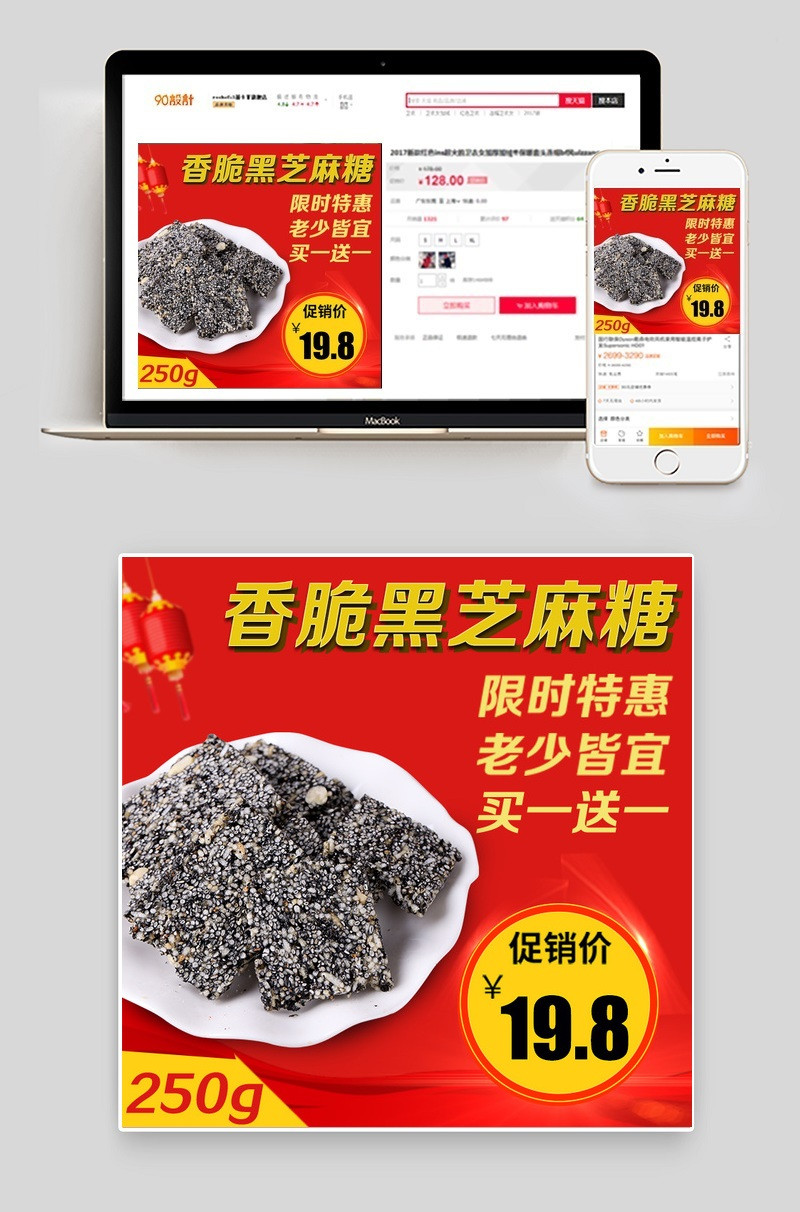中国风零食芝麻糖食主图直通车PSD模板