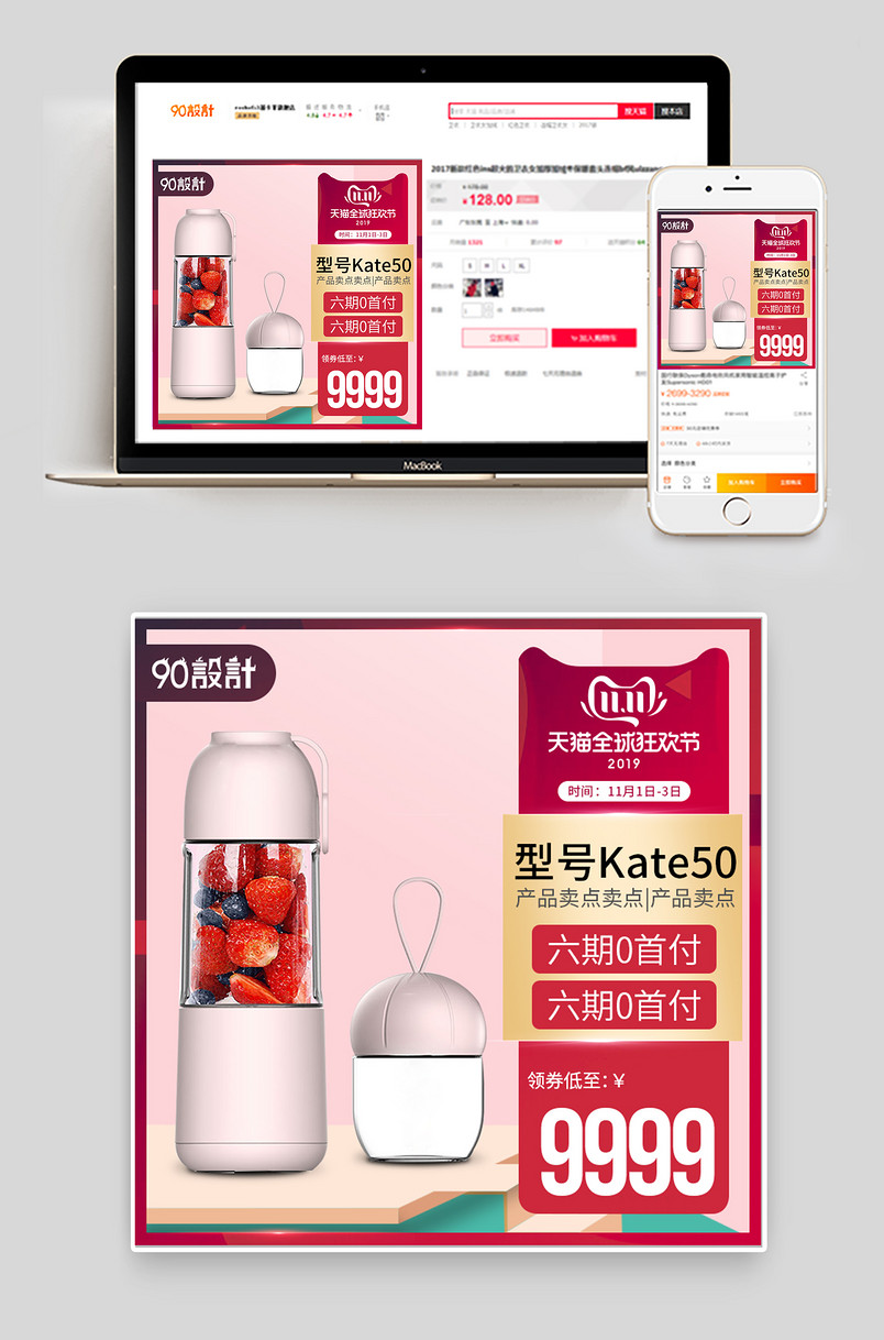 简约时尚小清新甜美小家电双十一主图