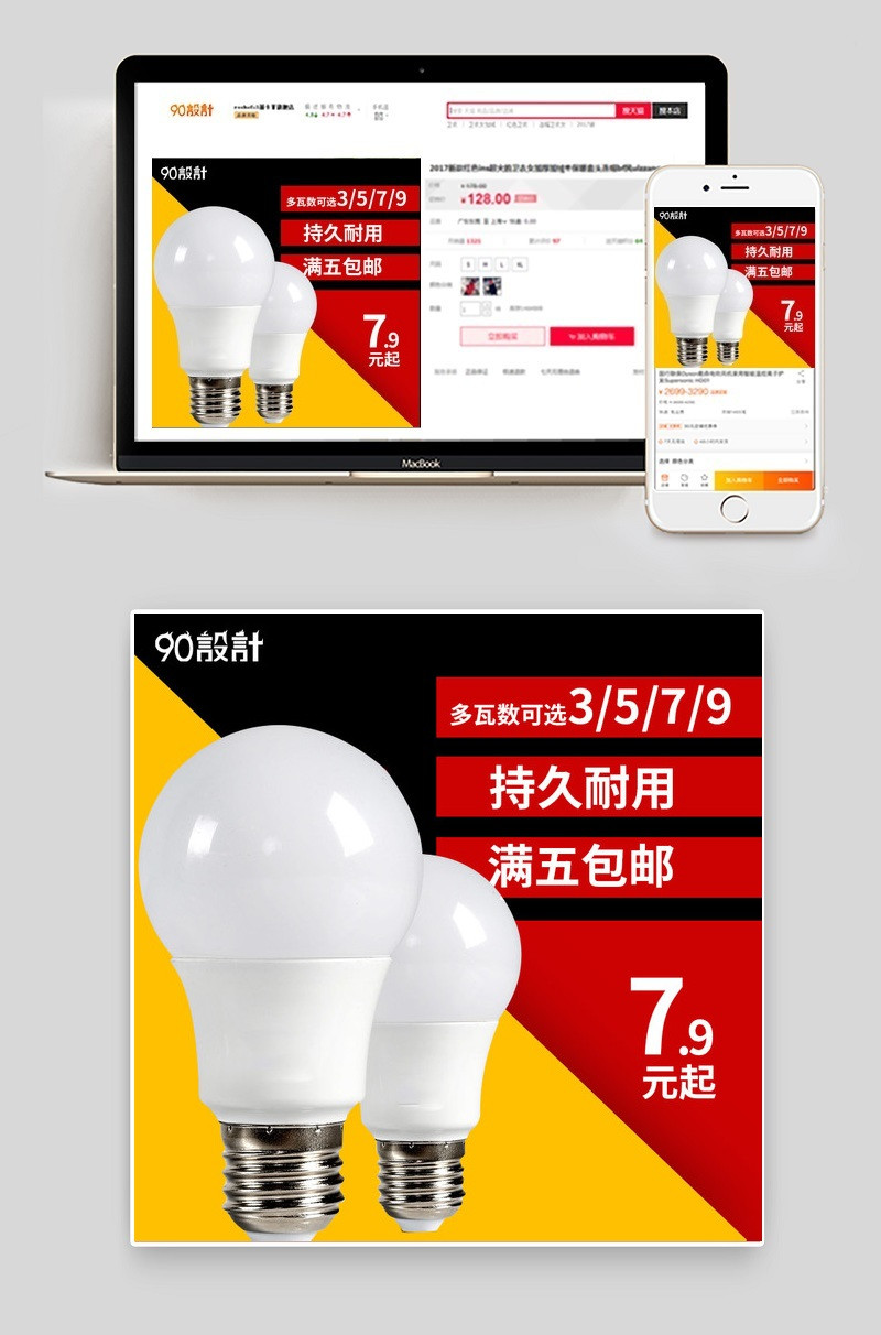 灯泡主图psd模板分层