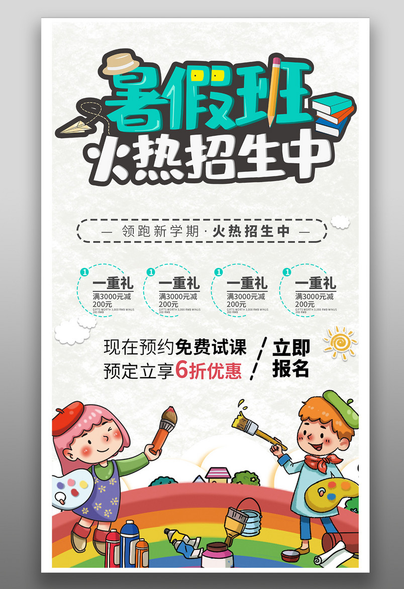 暑假班绘画美术兴趣班美术班培训平面海报