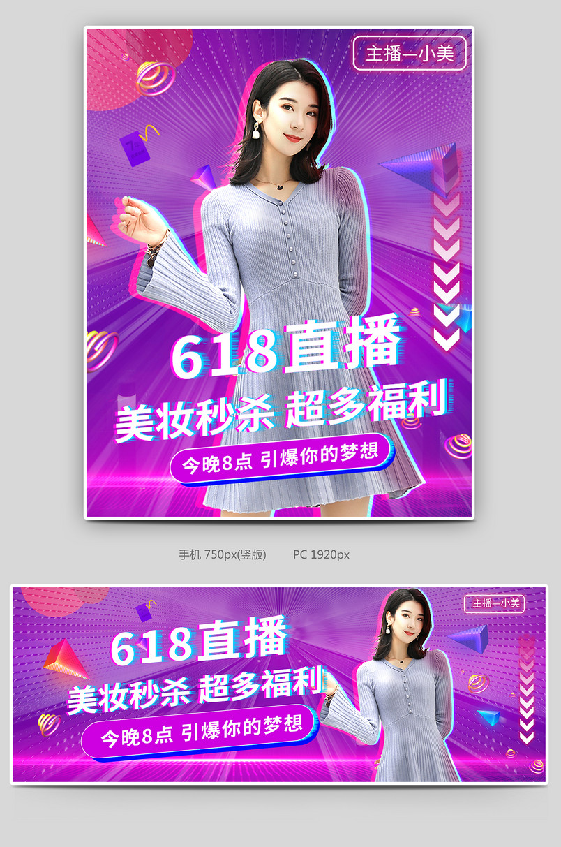 美妆直播秒杀促销618封面海报