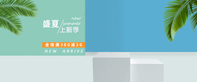 春夏新风尚电商清新海报1920清爽小清新时尚简约